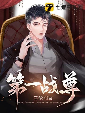 第一战尊赵平安