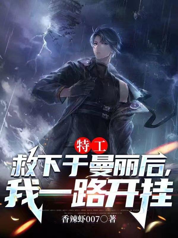 特工by于睫