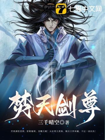 焚天剑尊书旗网三千晴空