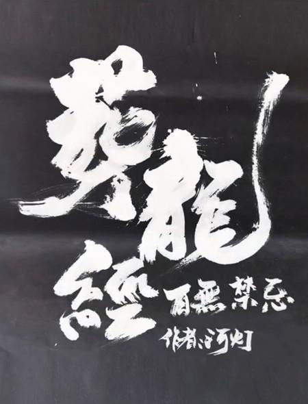 葬龙经全文在线阅读