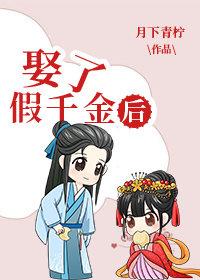 娶了假千金后(科举) 采岚