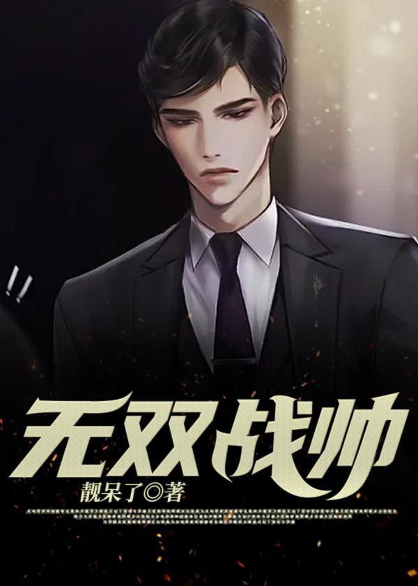 无双战将百度百科