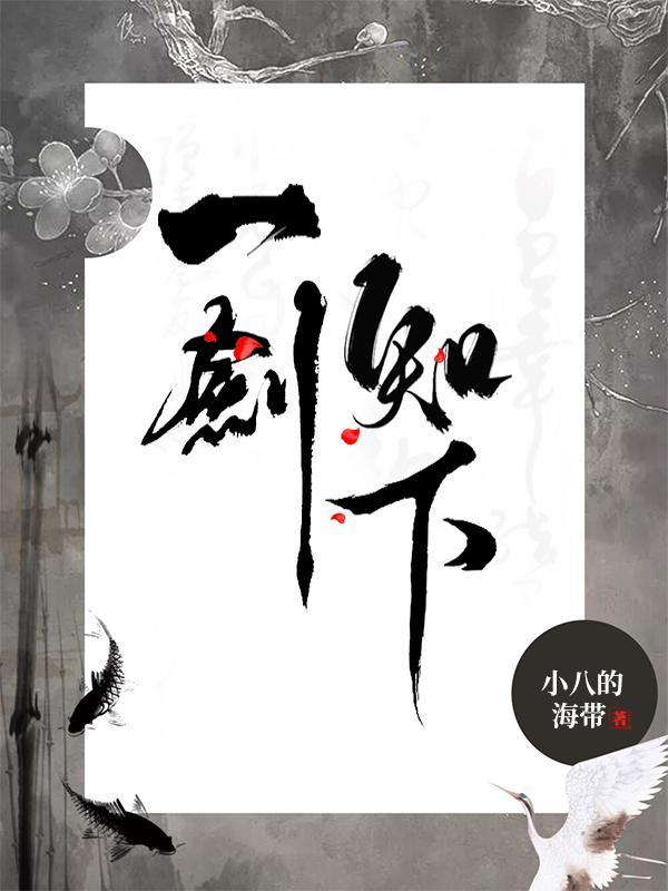 一剑知下全文免费阅读