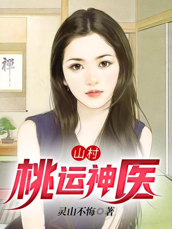 盖世战神在山村TXT电子书