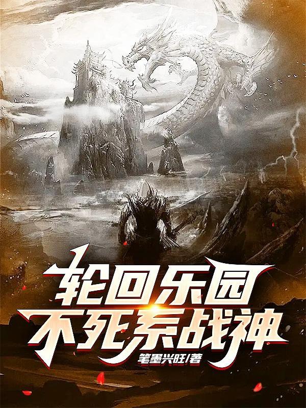 轮回乐园第七十一章瞬杀