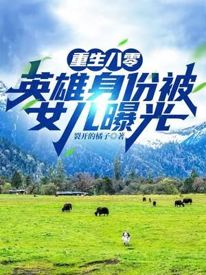 重生八零的女主有哪些