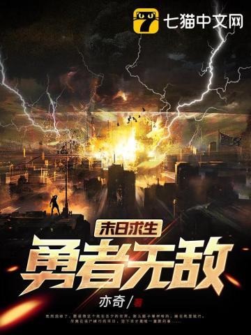 末日生存无敌