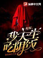 蛇嫁结局了吗