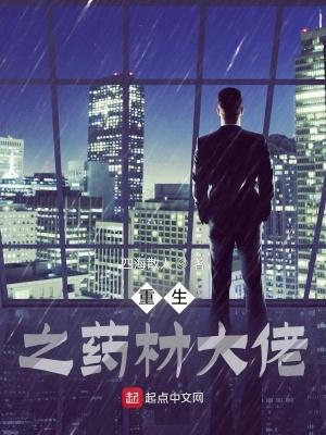 重生之药材大佬女主是谁