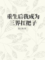 重生后我成了三界的团宠