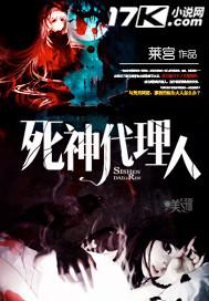 代理死神游戏