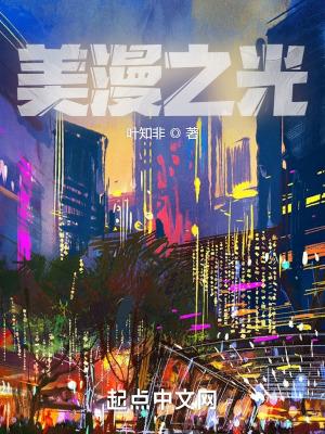 美漫之光明神