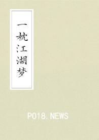 一枕寒梦无删减