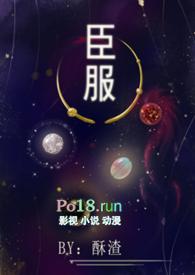 臣服(女尊 NPH)[调皮