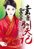 庶妻难当