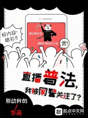我被网警关注了?爱趣阁