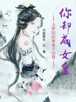 斗罗大陆单女主千仞雪