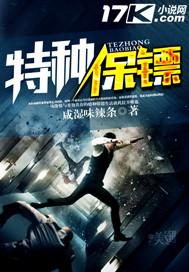特种保镖梦幻雨