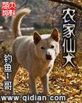 农家仙犬TXT