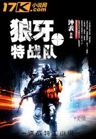 狼牙特战队龙小云