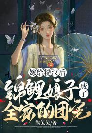嫁糙汉文
