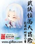 武侠位面之旅