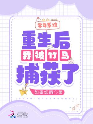 重生后我被竹马掰弯了2k