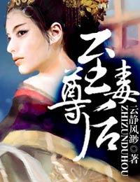 至尊毒帝