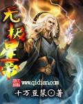 无极帝尊免费阅读全文