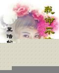 我命不由天全句是什么意思