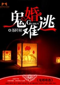 第一章鬼婚