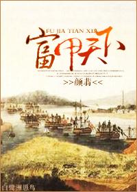 富甲天下4隐藏人物