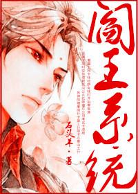 阎王系统漫画36