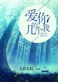 爱你的我啥意思