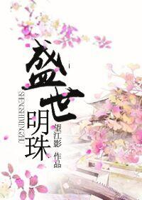 盛世明珠序元气是割韭菜吗