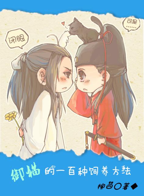 御猫有哪些