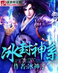 冰封战神是什么意思