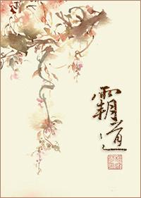 霸道总裁占有欲强的推荐