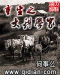 重生之大科学家的