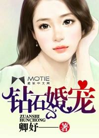 钻石婚宠独占神秘妻百度