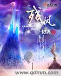 残风晓月txt免费阅读全文