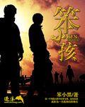 笨小孩拼音怎么拼