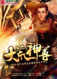 大荒神尊耳根