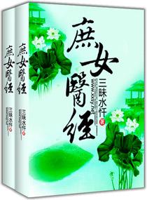 庶女医香看书网