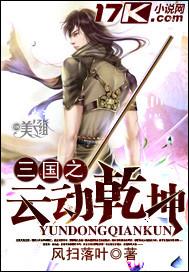 三国之武动乾坤