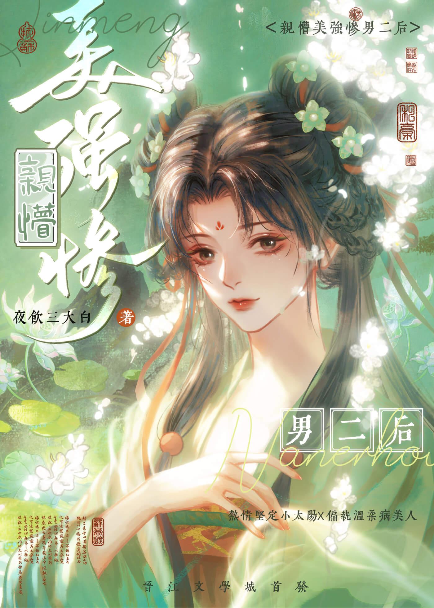 穿书后我亲懵了美强惨男二 by 夜饮三大白
