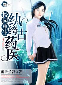 校园重生之商女