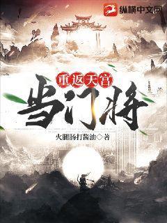 重铸天宫全集