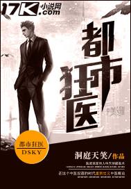 都市狂医归来