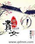 田园贵女2k移动版